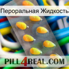 Пероральная Жидкость cialis1